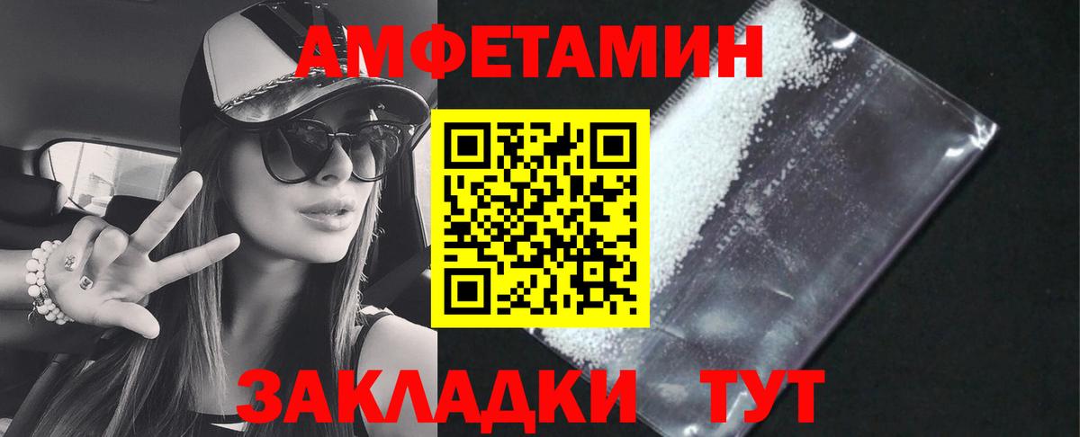 АМФЕТАМИН Premium Железноводск