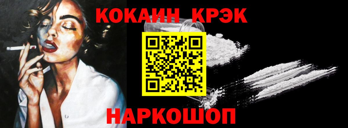 COCAIN 97% Железноводск