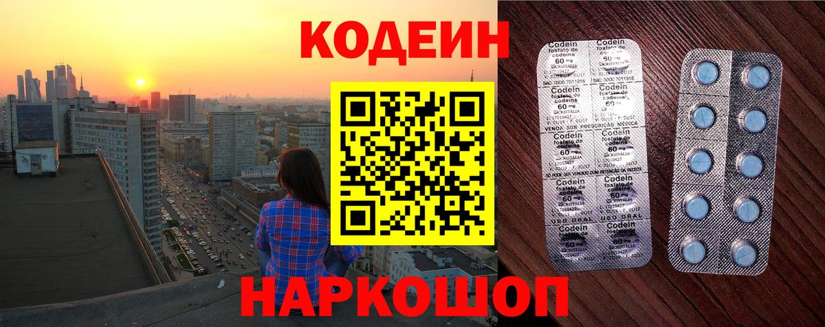 Кодеиновый сироп Lean напиток Lean (лин)  Вход с VPN  Железноводск 