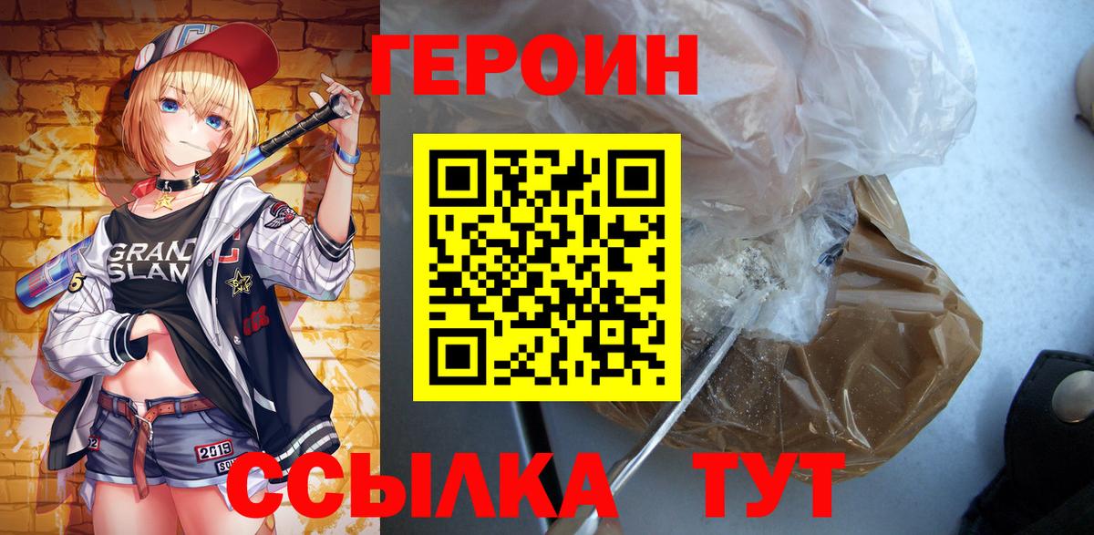 ГЕРОИН герыч Железноводск