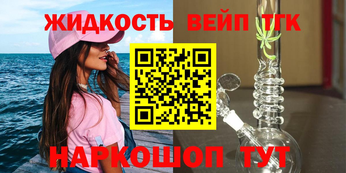Железноводск  Дистиллят ТГК вейп с тгк  Вход с VPN 